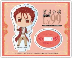 【中古】アクリルスタンド・アクリルパネル ウィリアム・アレス アクリルスタンド 「悪役令嬢レベル99～私は裏ボスですが魔王ではありません～」