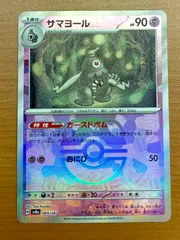 サマヨール H sv8a 065/187 マスターボールミラー マスボ 状態A ★ポケカ ポケモンカードゲーム