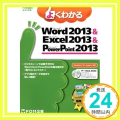 2025年最新】よくわかるMicrosoft Word 2013 ＆ Microsoft Excの