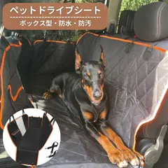犬 ドライブシート 車 シート ドライブボックス ドライブベッド ペット 防水 小型犬 中型犬 大型犬 飛び出し防止 お出かけ 水遊びのサムネイル