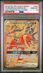 PSA9 レシラム＆リザードンGX UR SM12a TAG TEAM GX レシラム&リザードンGX UR[SM12a 220/173](ハイクラスパック