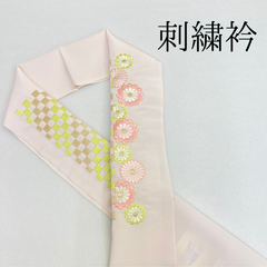 【ピンク 菊 市松 刺繍衿】 成人式 卒業式 振袖 袴 訪問着 着物 和装 淡いピンク ヒワピンク 金 市松模様 菊 花柄 刺繍襟 半衿 半襟 HCMA070