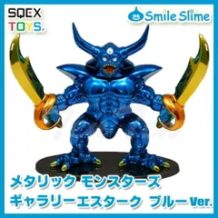 2025年最新】メタリックモンスターズギャラリー 35の人気