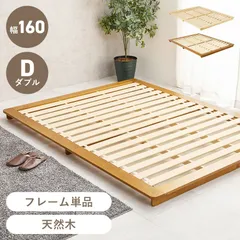 [D] ダブルベッド テージ型ローベッド すのこベッド単品 天然木 8601のサムネイル