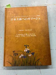 Tiffany　ルイス・C.ティファニー図録 Tiffany ルイス・C.ティファニー図録 本