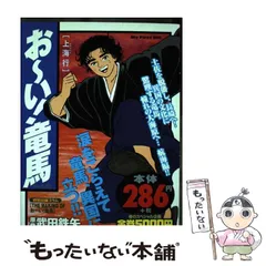 2025年最新】竜馬 コミックの人気アイテム - メルカリ 