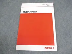 2024年最新】代ゼミ 古文の人気アイテム - メルカリ