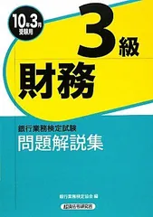 2024年最新】財務3級問題解説集の人気アイテム - メルカリ