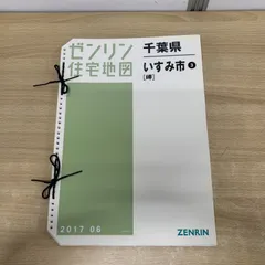 格安中古 ゼンリン住宅地図 千葉県袖ケ浦市 2025年最新】Yahoo!オークション -ゼンリン住宅地図千葉県の中古