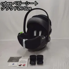 【早い者勝ち❣美品☆】サイベックス ベビーシート クラウドZ i-Size⭐︎ サイベックス ベビーシート クラウドZ i-Size専用 マルチカバー