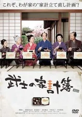 武士の家計簿【邦画 中古 DVD】レンタル落ち