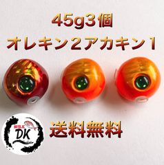 丸型アカキン80、120 オレキン100、150 タングステン タイラバヘッド タングステン タイラバ タイラバヘッド 45gg3個 (オレキン2