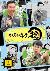 かまいたちの掟 アクリルスタンド パネル 抽選 非売品 2025年最新】かまいたちの掟の人気アイテム - メルカリ
