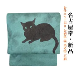 2025年最新】名古屋帯 猫 猫柄の人気アイテム - メルカリ