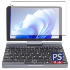 新品 PDA工房 8インチ 2in1 ミニラップトップPC P8 [Intel N100搭載モデル] 対応 PerfectShield 保護 フィルム 反射低減 防指紋 日本製