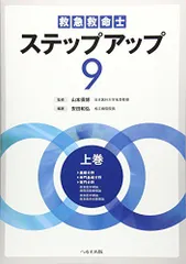 救急救命士ステップアップ10 上巻下巻セット Amazon.co.jp: 救急救命士ステップアップ10 上巻下巻 : おもちゃ