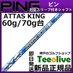 2025年最新】ATTAS king 7の人気アイテム - メルカリ