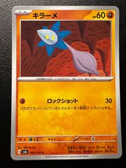 キラーメ C [SV6 062 /101](拡張パック「変幻の仮面」) 4枚セット Glimmet C [SV6 062 /101](Expansion Pack "Mask of Change") 4-card set