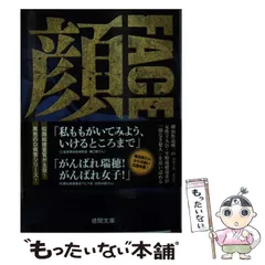 2024年最新】横山秀夫 顔 FACEの人気アイテム - メルカリ