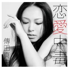 2026年最新】傳田真央の人気アイテム - メルカリ