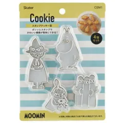 CSM1 ムーミン スタンプ クッキー型 キャラクター 4個 セット おしゃれ クリスマス クッキー 型抜き 型 【SKATER】