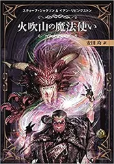 【新品・未開封】ファイティング・ファンタジー・コレクション 40周年記念 ファイティング・ファンタジー・コレクション 40周年記念