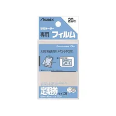 アスカ ラミネーターフィルム20枚定期券サイズ BH-127 （1点）のサムネイル