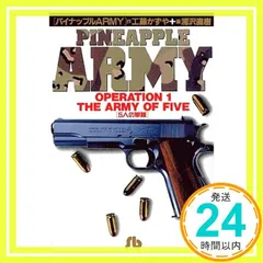 パイナップルARMY〔小学館文庫〕 (1) (小学館文庫 うB 1) 工藤 かずや; 浦沢 直樹_02