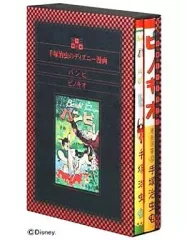 手塚治虫の「ピノキオ」を別冊研究資料NO2として、復刻したもの 手塚治虫の「ピノキオ」を別冊研究資料NO2として、復刻したもの