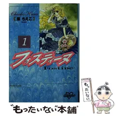 2024年最新】原ちえこ フォスティーヌの人気アイテム - メルカリ
