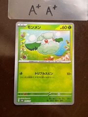 モンメン　マスターボールミラー　A+A+