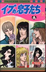 2025年最新】イブの息子たちの人気アイテム - メルカリ 