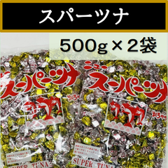 内野海産　スーパーツナ１ｋｇ（５００g×２袋セット）　（業務用）　超！お徳用　 おつまみ　ツナピコ・まぐろ珍味　スーパーツナ