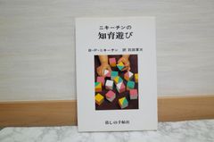 532bb68   ニキーチンの知育遊び