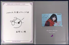 乃木坂46 富士急イベ配布パンフレット 西野七瀬直筆サイン 乃木坂46 富士急イベ配布パンフレット 西野七瀬直筆サイン 2025年最新
