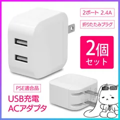 【2個セット】 USB充電アダプタ 2ポート 【▲】/2.4A2ポート自動識別ACアダプタUSB充電器2個