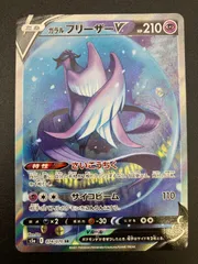 2025年最新】ガラルフリーザーVの人気アイテム - メルカリ