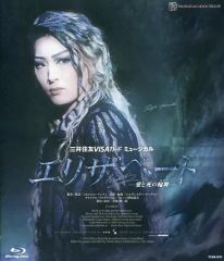 月組 宝塚大劇場公演 エリザベート-愛と死の輪舞(ロンド)- - メルカリ