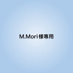 M.Mori様専用