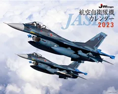 J-Wings 航空自衛隊機カレンダー 2023 ([カレンダー])