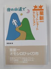 調波 占星学入門 星の言葉を聞く新しい時代の占星学の実際と応用 石川