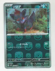 Pokemon SV11W 058/086 ゾロア[マスターボール柄] ミラー