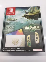 2023年最新】Nintendo Switch(有機ELモデル) ゼルダの伝説 ティアーズ