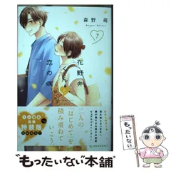 2024年最新】花野井くんと恋の病13の人気アイテム - メルカリ