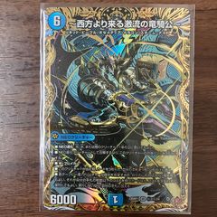 西方より来る激流の竜騎公 ハイドロビスマルク シークレット 25RP1 SR ㊙3/㊙24