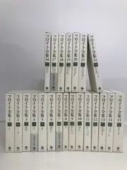 □01)フロイト全集 全22巻揃いセット/岩波書店/月報完備/別巻欠/精神