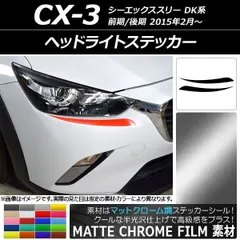 2025年最新】cx-3 ヘッドライトの人気アイテム - メルカリ