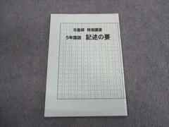 2023年最新】日能研 記述の人気アイテム - メルカリ