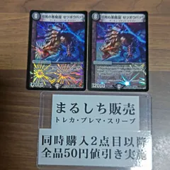 DMR16極(DS)暗黒の悪魔龍ゼツボウバッド 2枚セット(111円で販売可能) まるしち