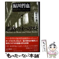 2025年最新】鮎川哲也の人気アイテム - メルカリ